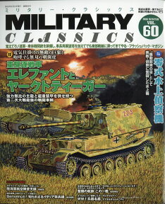 MILITARY CLASSICS (ミリタリー・クラシックス) 2018年 03月号 [雑誌]