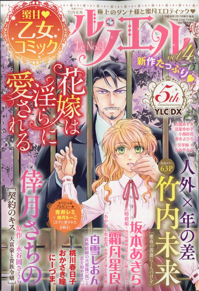 ル・ノエル vol．4 [雑誌]