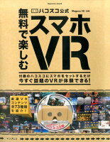 無料で楽しむスマホVR