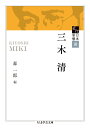 楽天楽天ブックス近代日本思想選　三木清 （ちくま学芸文庫　キー29-3） [ 三木 清 ]