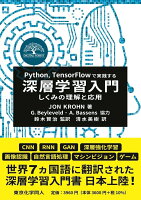 Python，TensorFlowで実践する深層学習入門