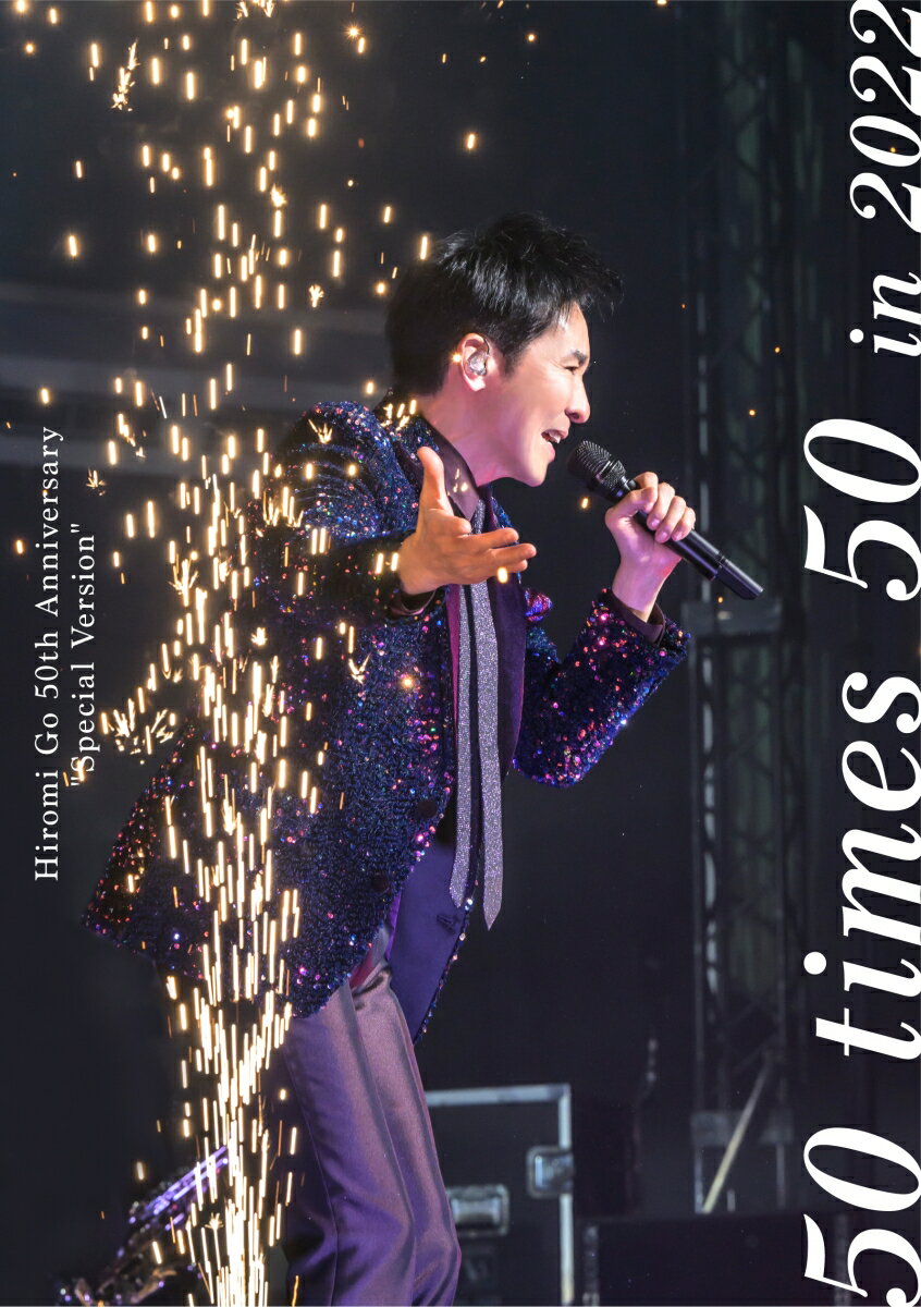 Hiromi Go 50th Anniversary “Special Version” ~50 times 50~ in 2022(完全生産限定盤 BD+CD)【Blu-ray】 [ 郷ひろみ ]