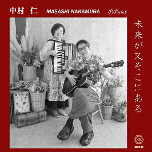 未来が又そこにある