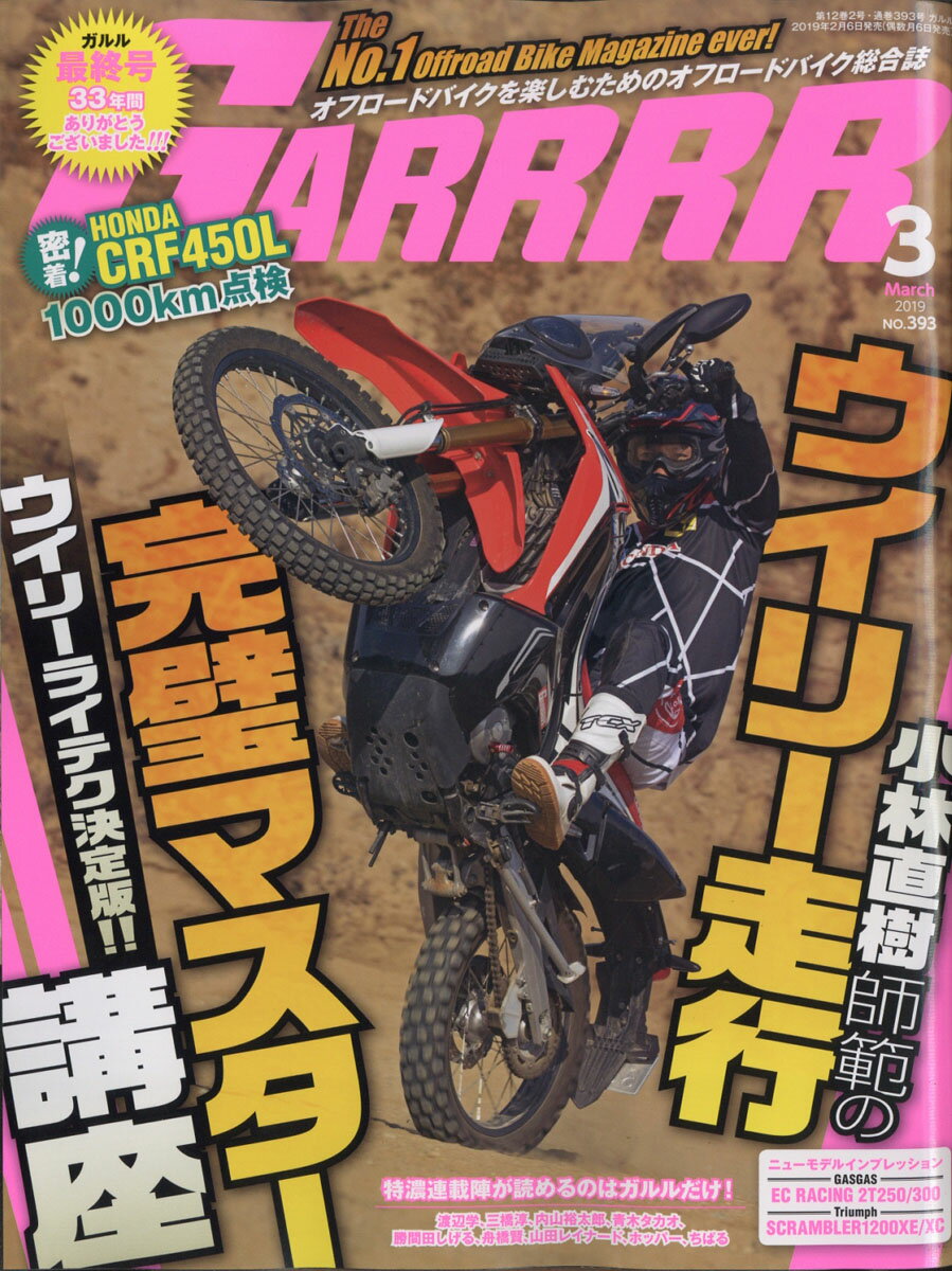 GARRRR (ガルル) 2019年 03月号 [雑誌]