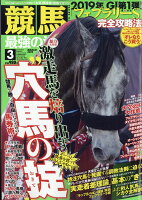 競馬最強の法則 2019年 03月号 [雑誌]