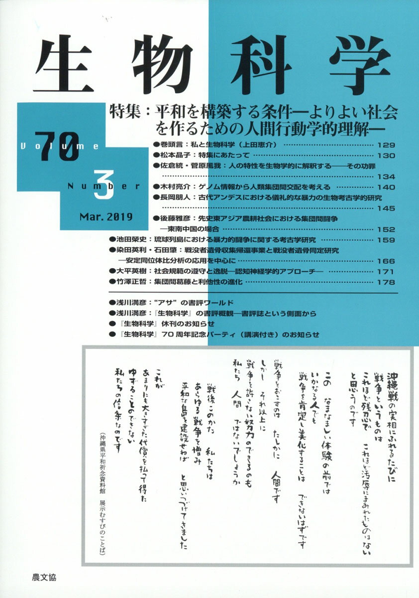 生物科学 2019年 03月号 [雑誌]