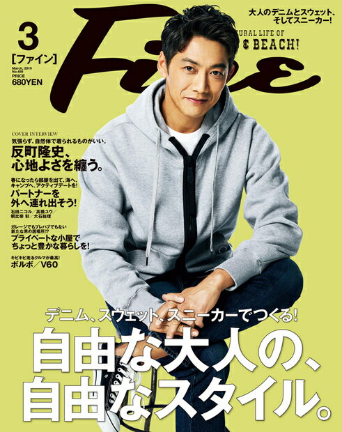 FINE (ファイン) 2019年 03月号 [雑誌]