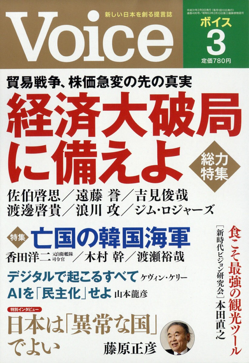 Voice (ボイス) 2019年 03月号 [雑誌]