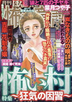 ほんとうに怖い童話 2019年 03月号 [雑誌]