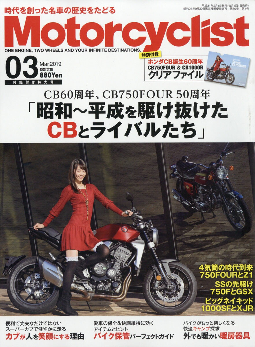 モーターサイクリスト 2019年 03月号 [雑誌]