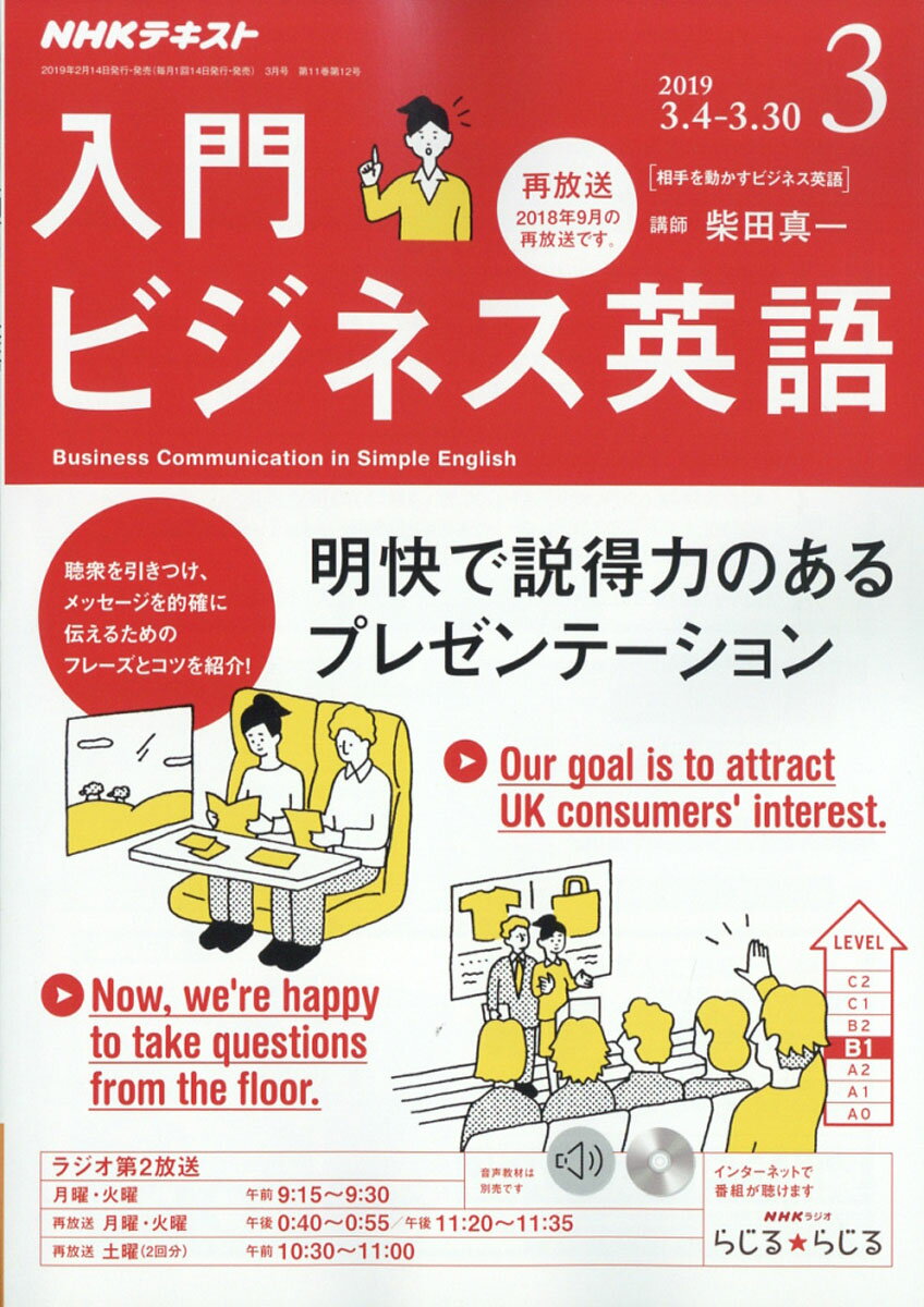 NHK ラジオ 入門ビジネス英語 2019年 03月号 [雑誌]