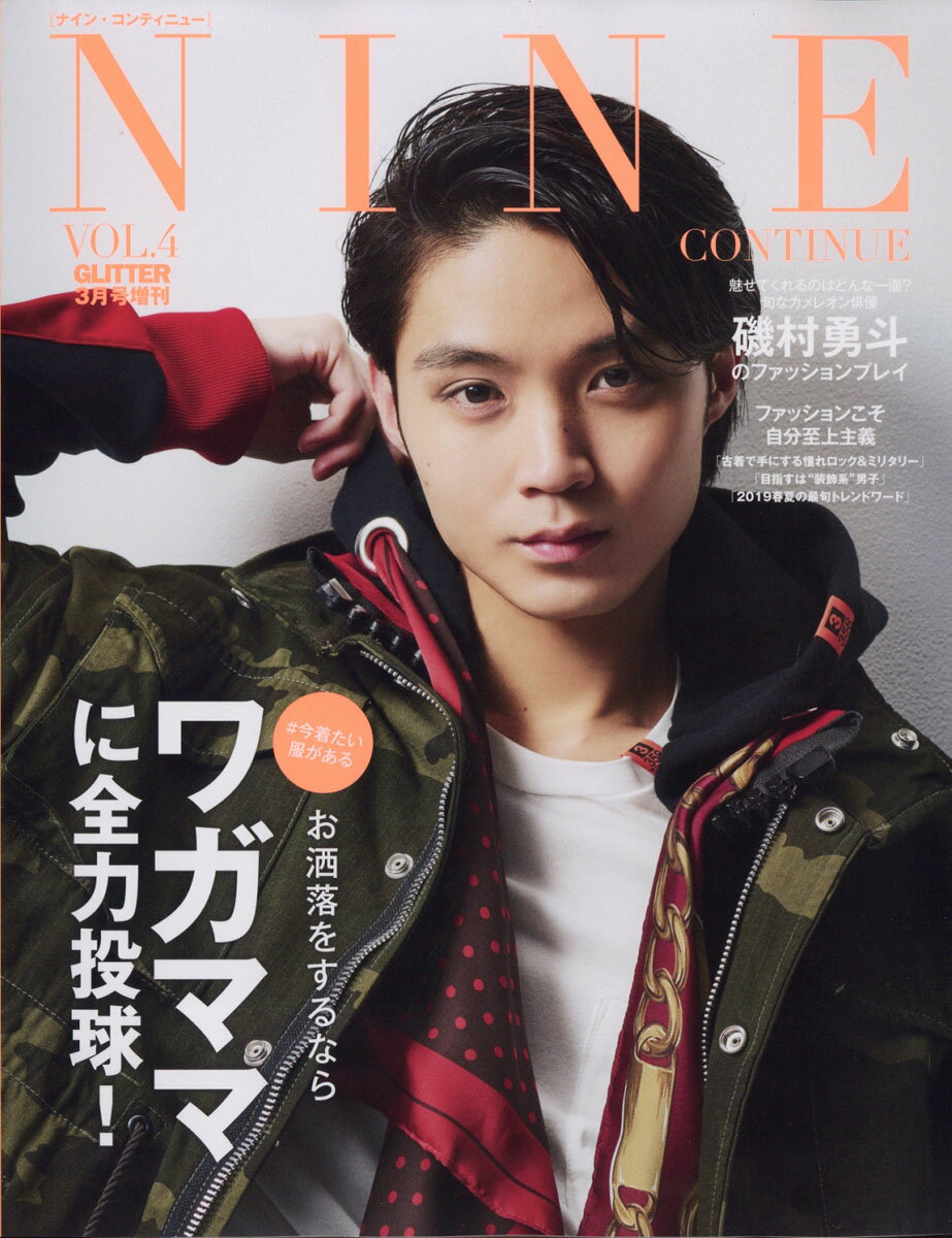 NINE CONTINUE(ナインコンティニュー) Vol.4 2019年 03月号 [雑誌]