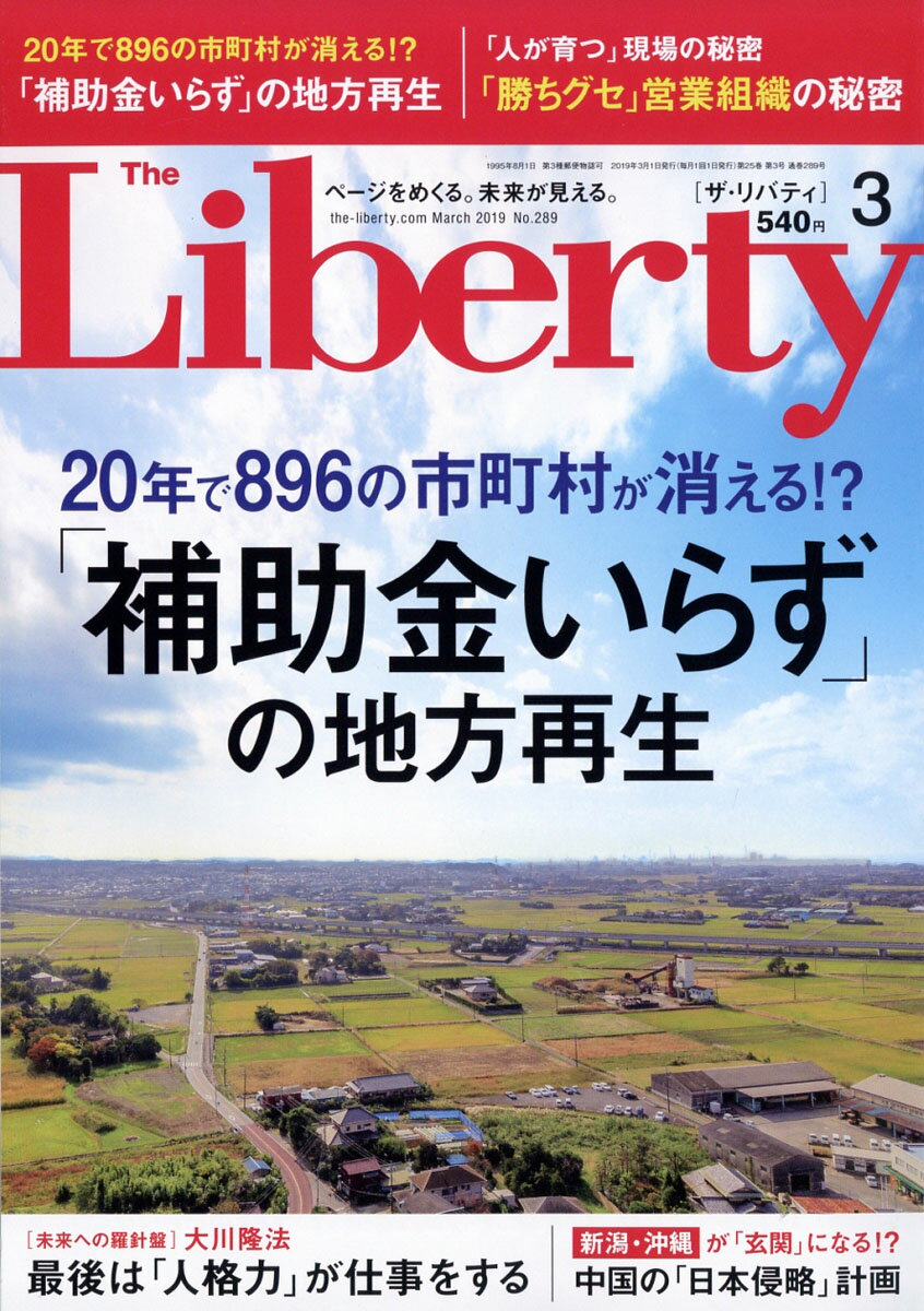 The Liberty (ザ・リバティ) 2019年 03月号 [雑誌]