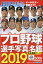 2019プロ野球選手写真名鑑 2019年 03月号 [雑誌]