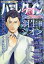 増刊 ハーレクイン めちゃコミック号 2019年 3/15号 [雑誌]