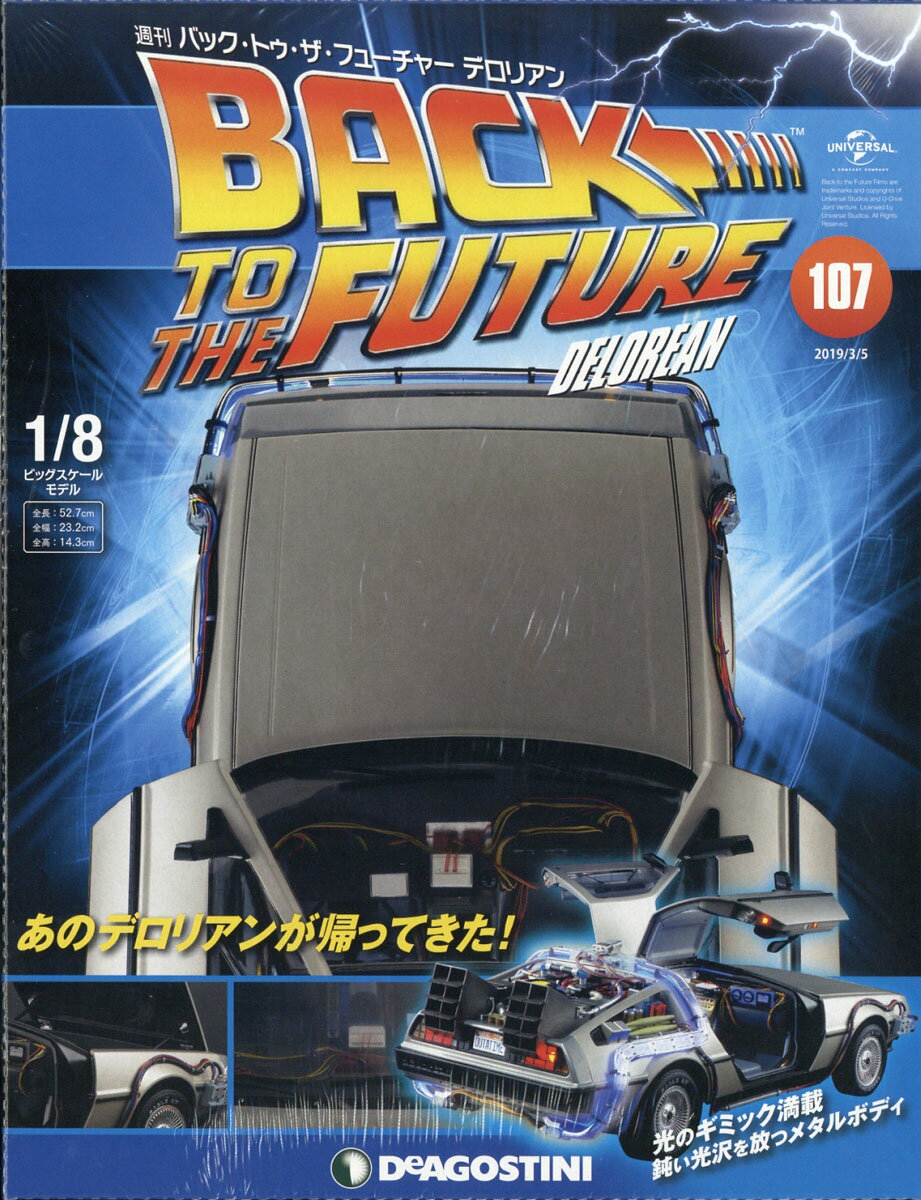 週刊 バック・トゥ・ザ・フューチャー・デロリアン 2019年 3/5号 [雑誌]