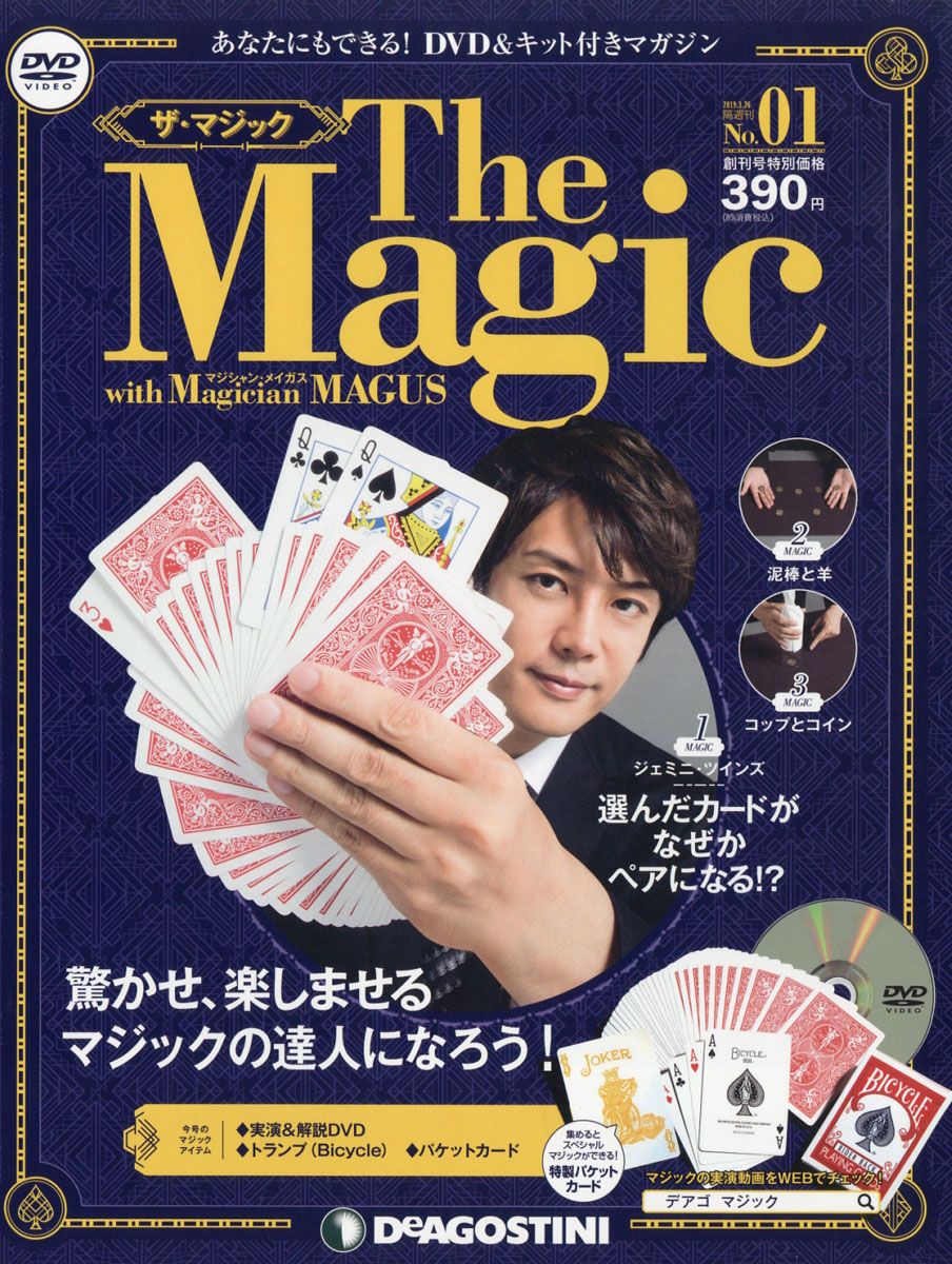 隔週刊 ザ・マジック 2019年 3/26号 [雑誌]