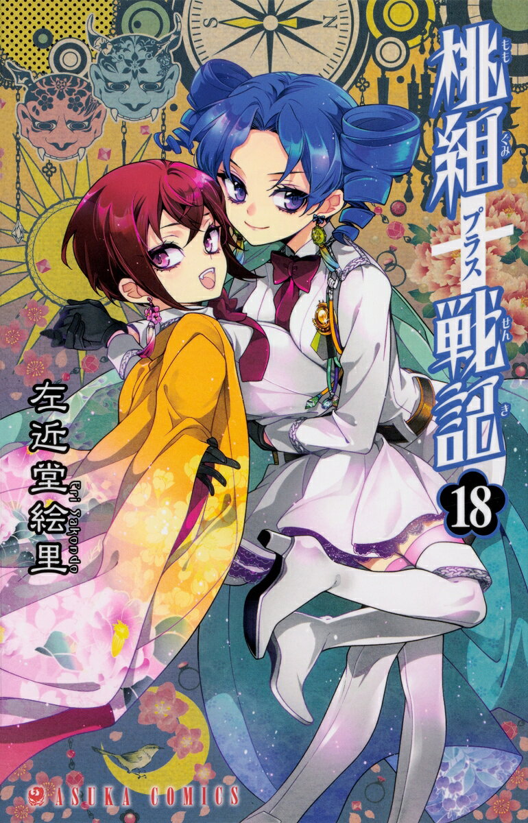 第18巻