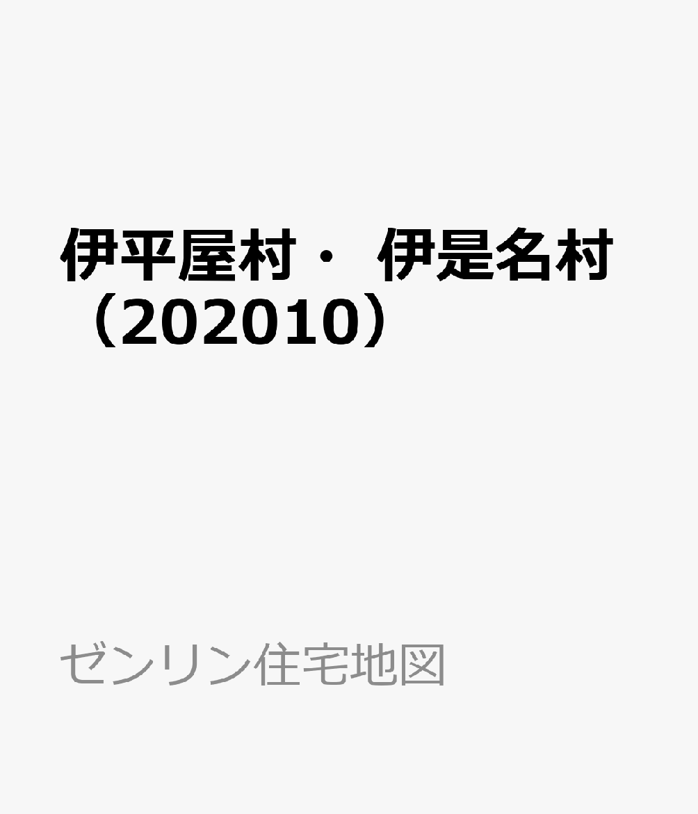 伊平屋村・伊是名村（202010）