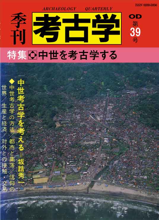 OD＞中世を考古学する