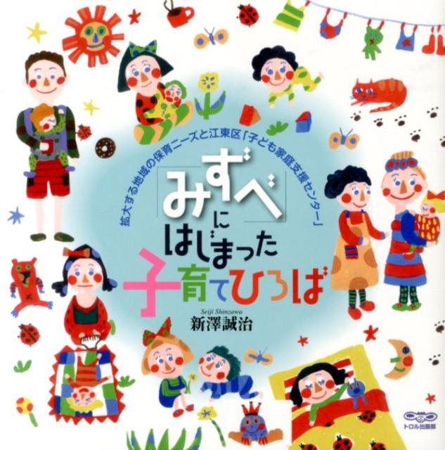 「みずべ」にはじまった子育てひろば