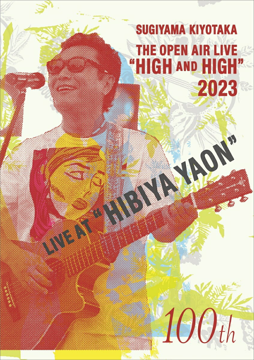 SUGIYAMA.KIYOTAKA “High＆High” 2023 HIBIYA YAON(Blu-ray+CD)【Blu-ray】