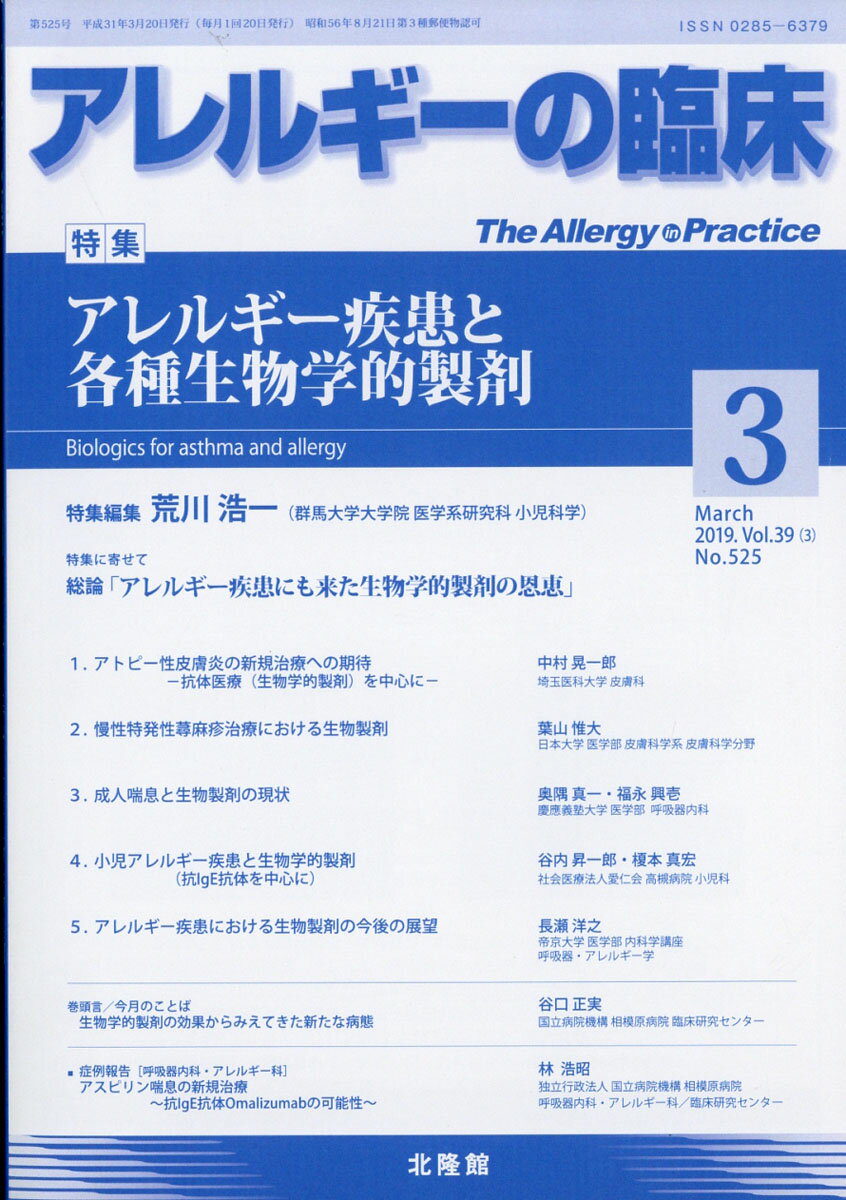 アレルギーの臨床 2019年 03月号 [雑誌]