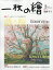 一枚の繪 2019年 03月号 [雑誌]