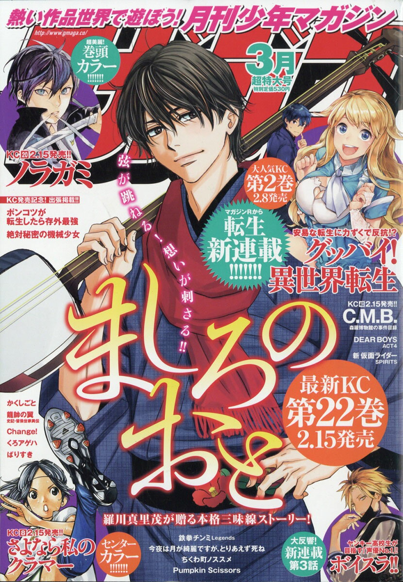 月刊 少年マガジン 2019年 03月号 [雑誌]