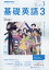 NHK ラジオ 基礎英語3 2019年 03月号 [雑誌]