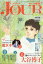 Jour (ジュール) すてきな主婦たち 2019年 03月号 [雑誌]