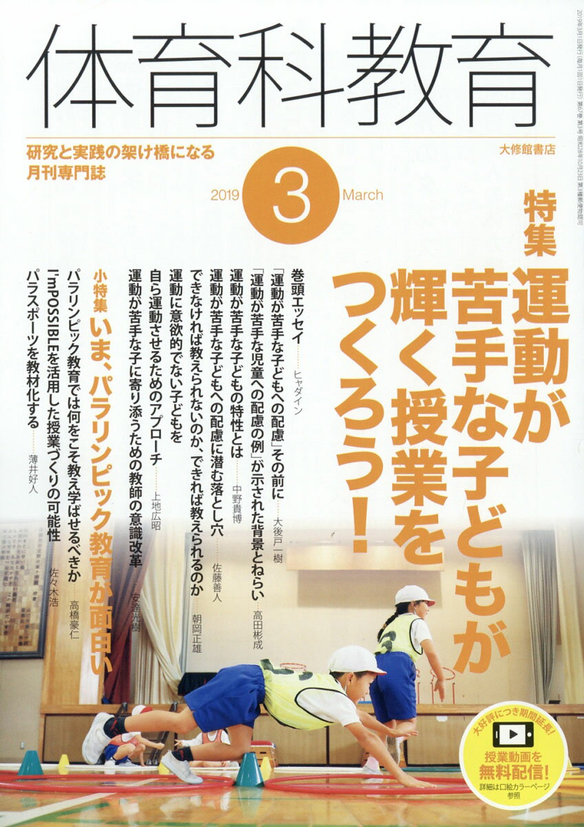 体育科教育 2019年 03月号 [雑誌]