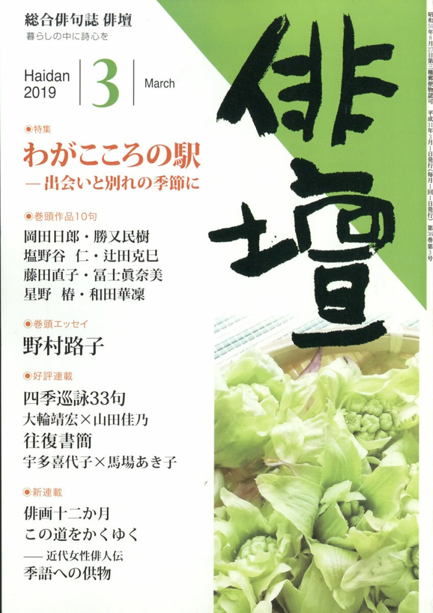 俳壇 2019年 03月号 [雑誌]