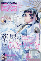 月刊ビッグガンガン Vol.03 2019年 3/26号 [雑誌]