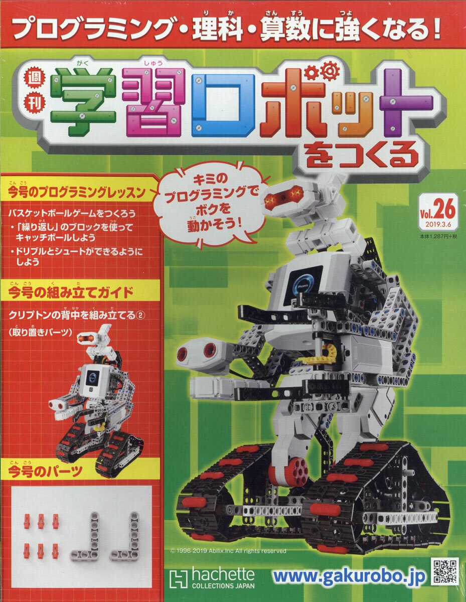 週刊 学習ロボットをつくる 2019年 3/6号 [雑誌]