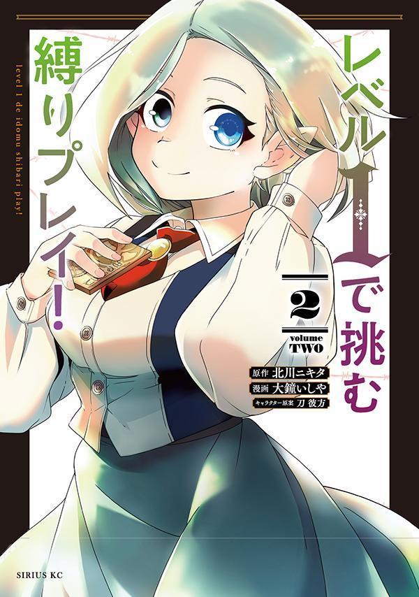 レベル1で挑む縛りプレイ!(2)