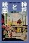 神戸と映画 1,998円