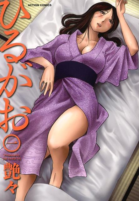ひるがお 1巻 表紙
