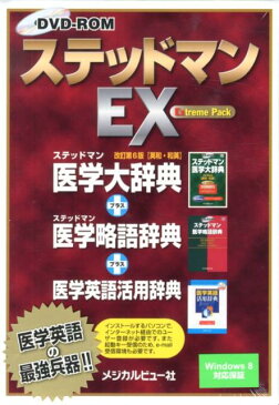 ステッドマンEX「Extreme　Pack」 （［教育用品］）