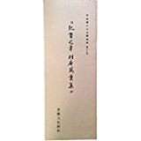平安朝かな名蹟選集（第39巻）