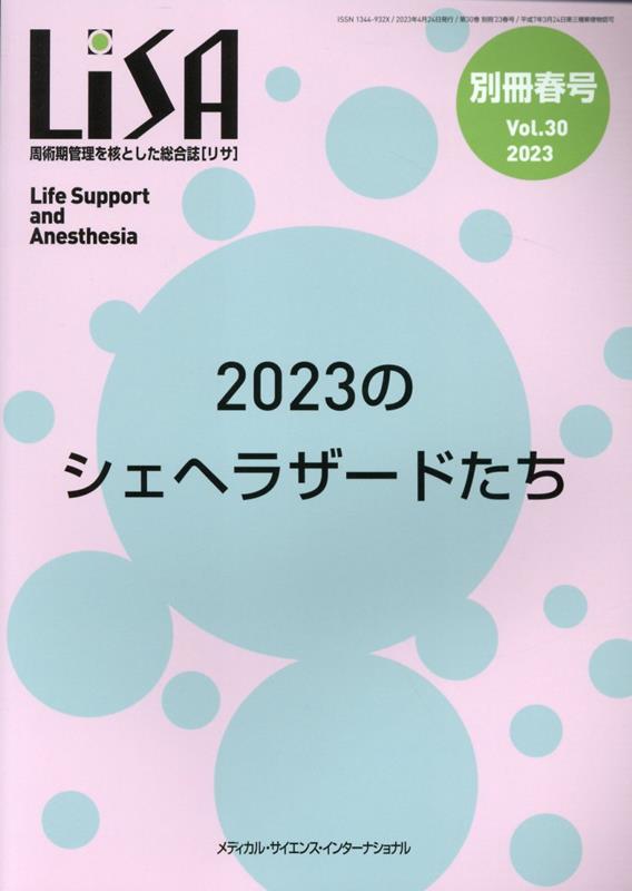 LiSA別冊（Vol．30　’23　春号）