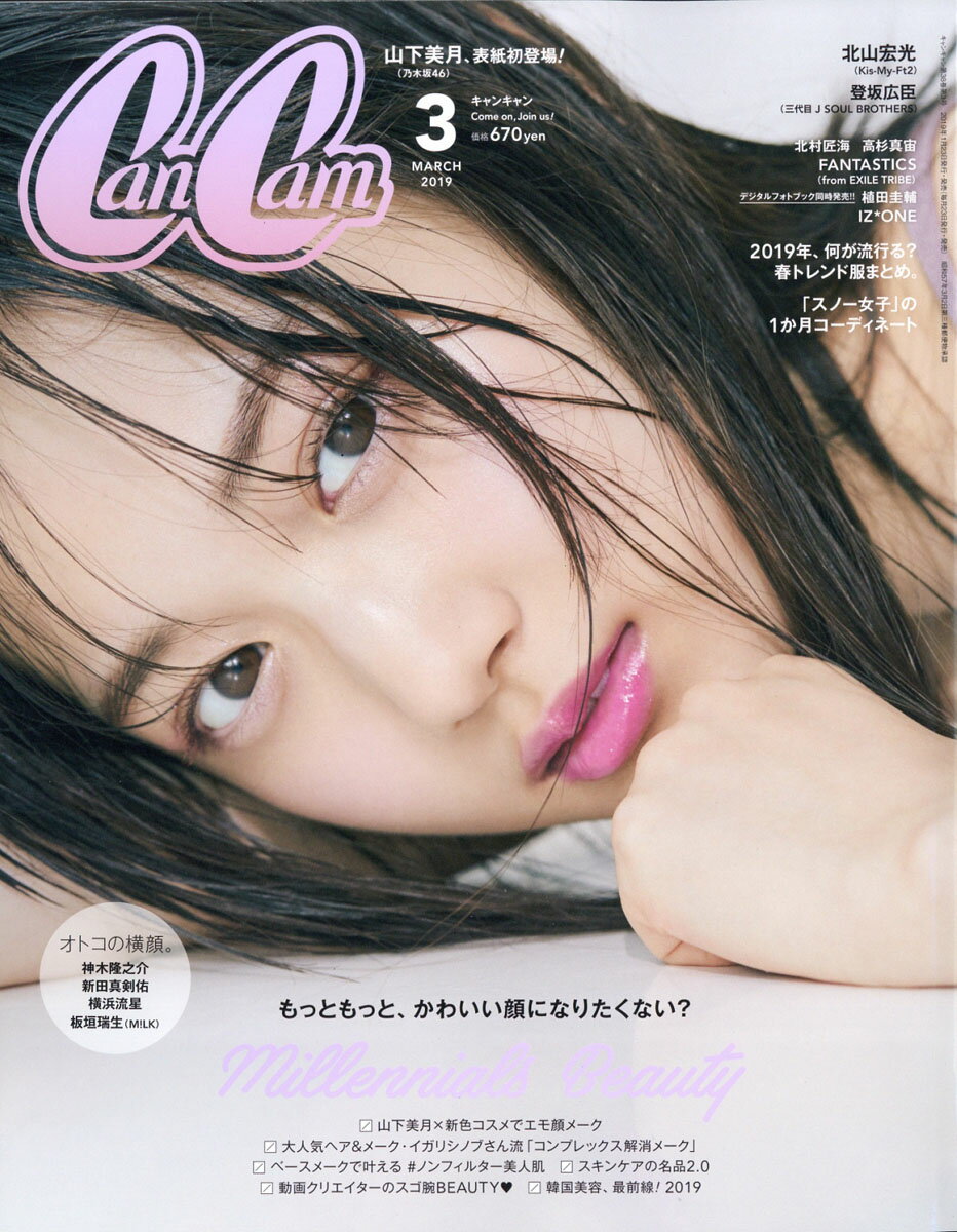 CanCam (キャンキャン) 2019年 03月号 [雑誌]