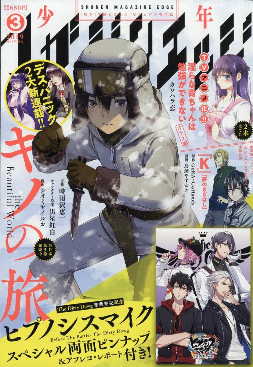 少年マガジンエッジ 2019年 03月号 [雑誌]