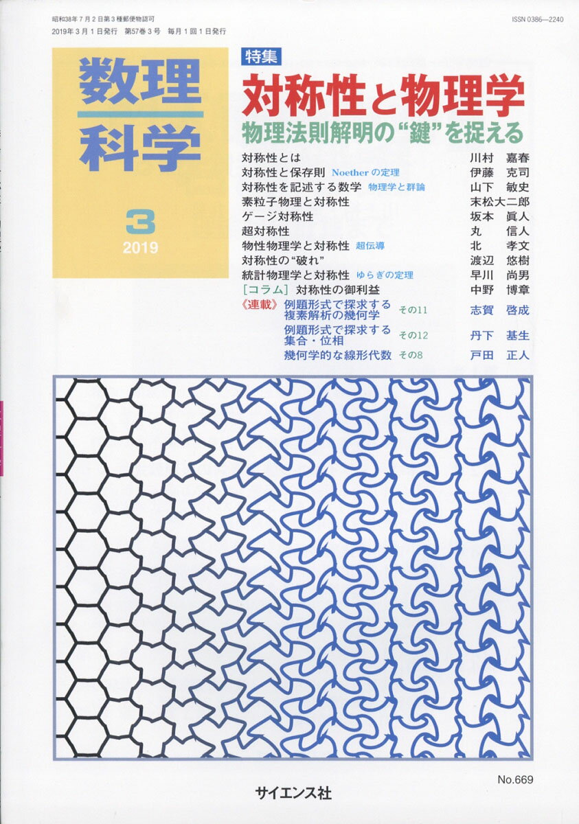 数理科学 2019年 03月号 [雑誌]