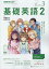 NHK ラジオ 基礎英語2 2019年 03月号 [雑誌]