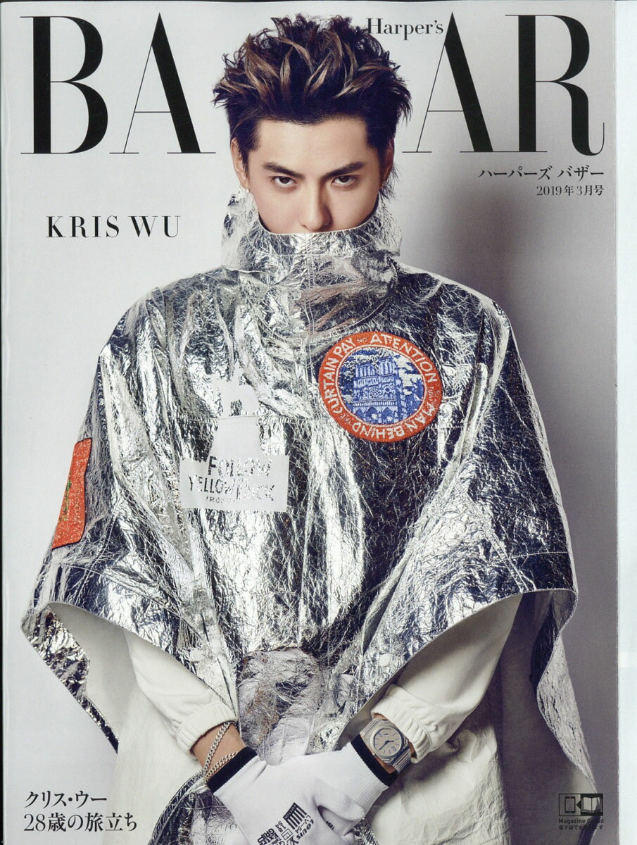 Harper's BAZAAR (ハーパーズバザー) 2019年 03月号 [雑誌]