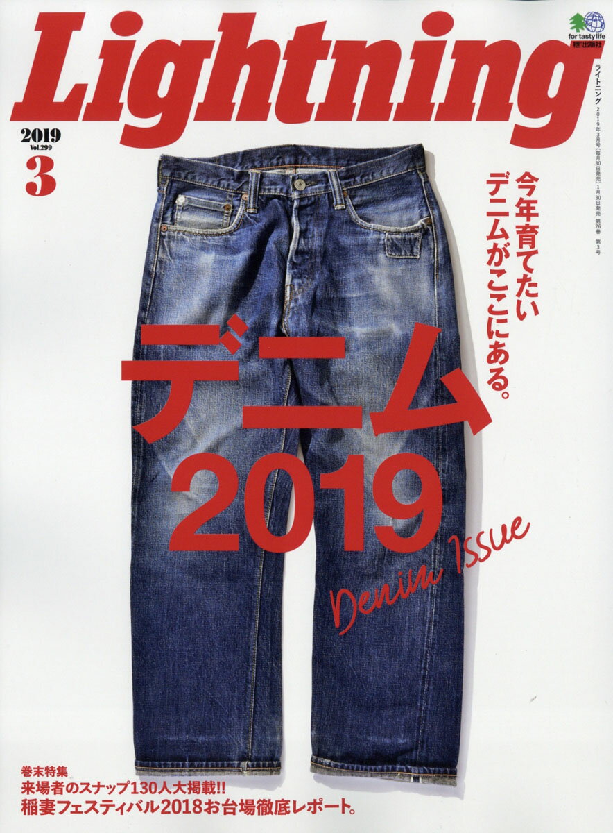 Lightning (ライトニング) 2019年 03月号 [雑誌]