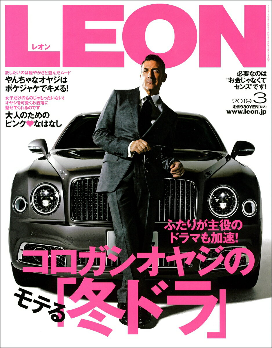 LEON (レオン) 2019年 03月号 [雑誌]