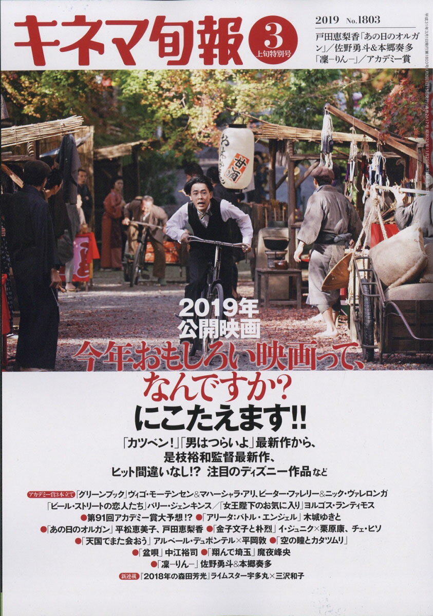 キネマ旬報 2019年 3/1号 [雑誌]
