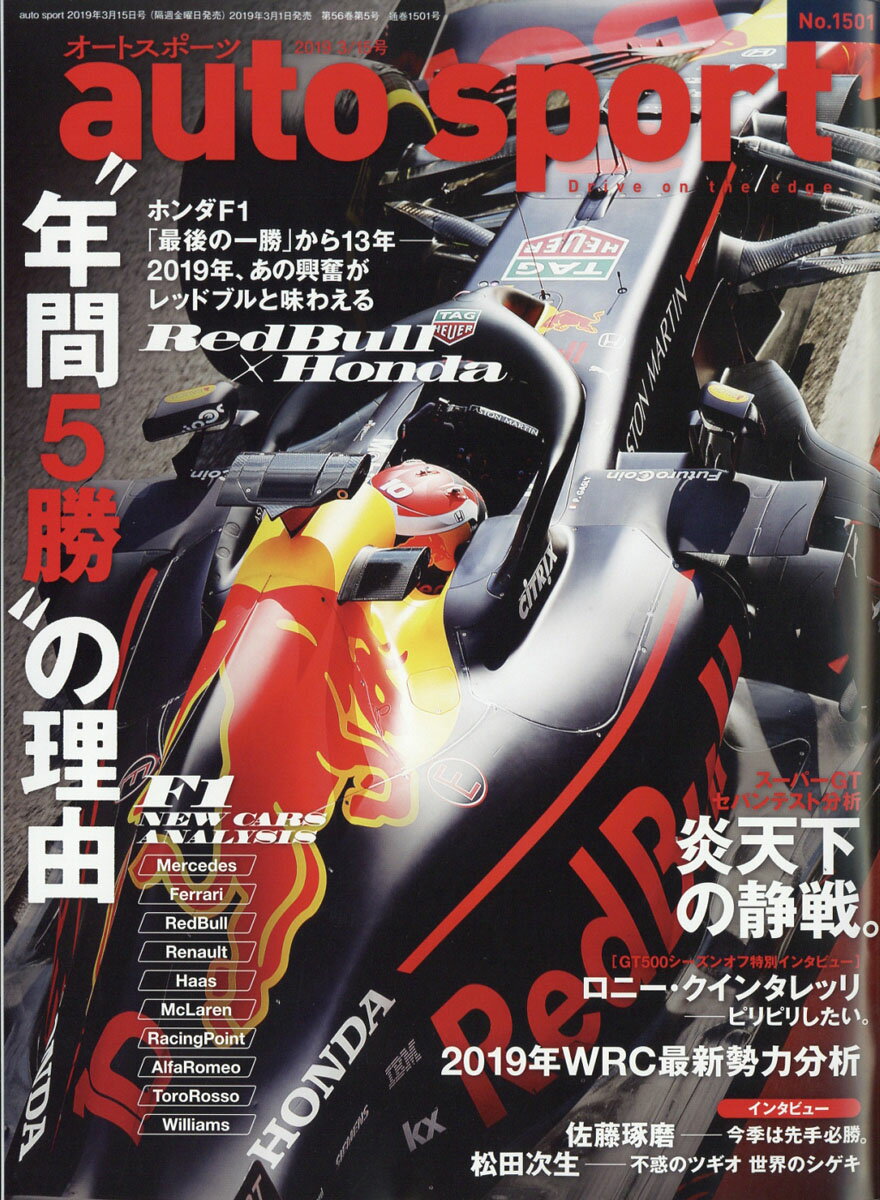 オートスポーツ 2019年 3/15号 [雑誌]